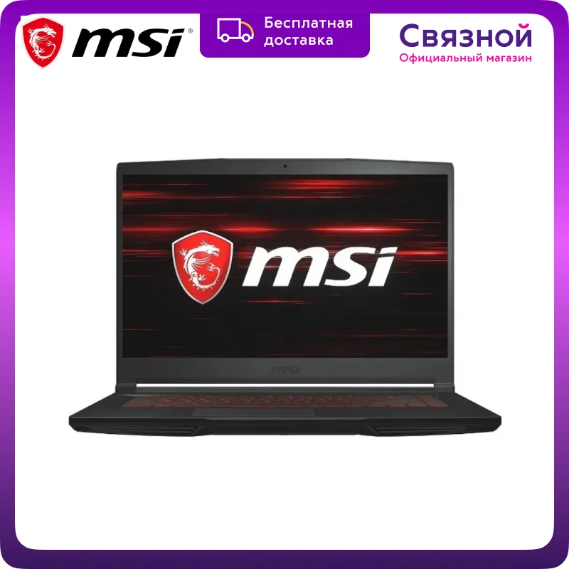 Ноутбук MSI GF63 9SCSR-899XRU 15&quot Core i7 512 ГБ SSD 16 Гб GTX 1650Ti игровые ноутбуки | Компьютеры и