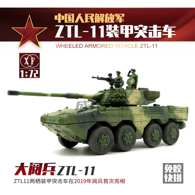 1:72 Китай ZBL 11 колесный бронированный штурмовой автомобиль не оставляющая следов