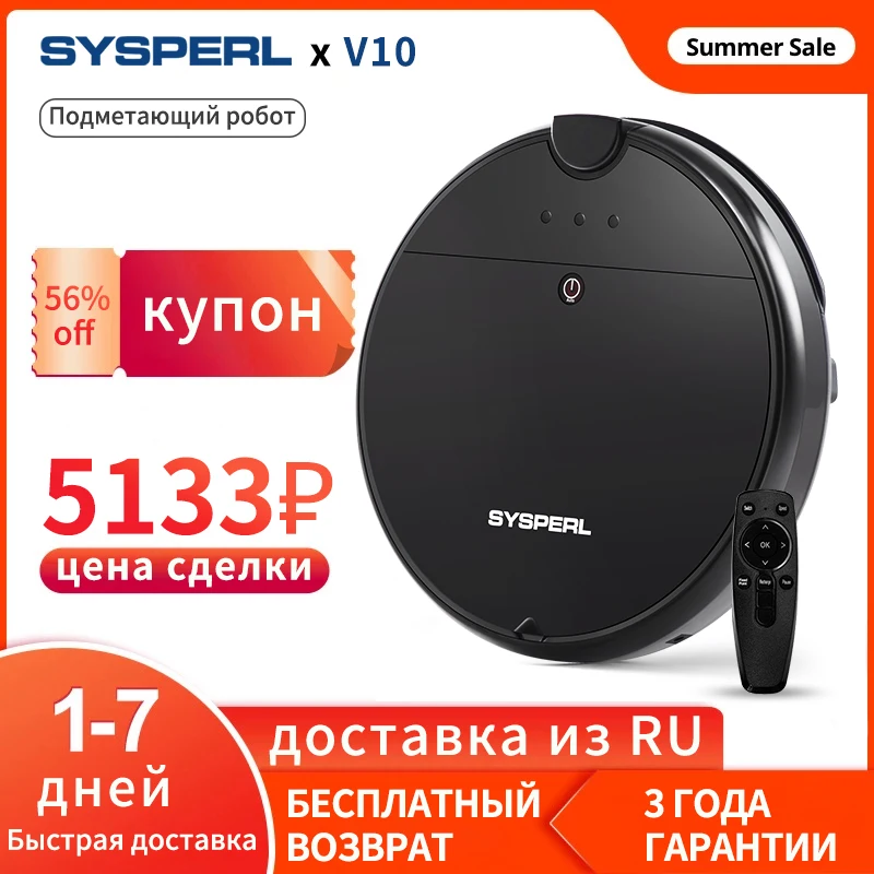 Робот пылесос Sysperl V10 для уборки шерсти и пола|Пылесосы| |