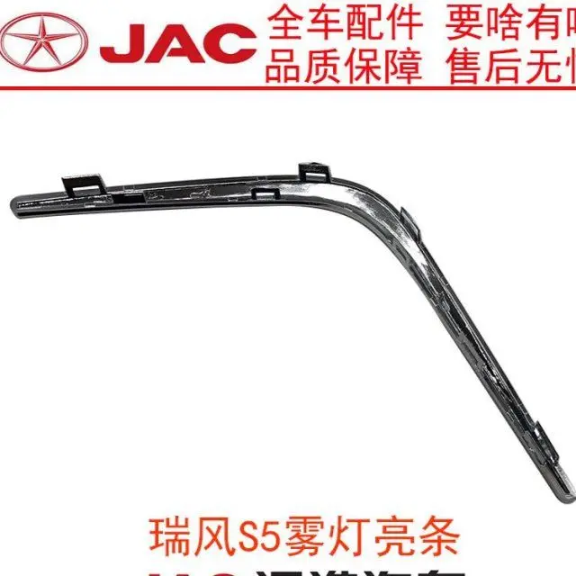 Автозапчасти OE номер 2803214U1510 для JAC S5 правой и левой туман светильник с
