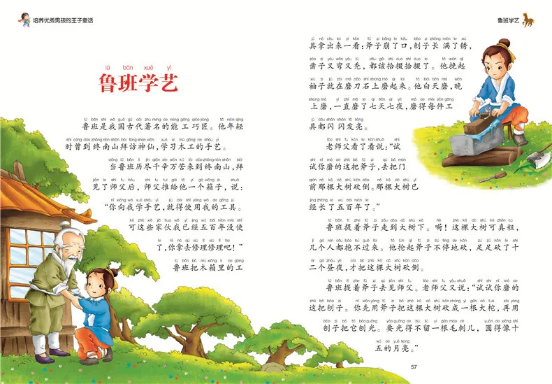 Chnese Mandarin stories book: Принц сказка для обучения выдающегося мальчика китайские