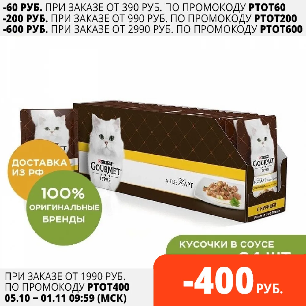 Gourmet A la carte пауч для кошек Курица макароны в подливе 24*85 г. | Дом и сад