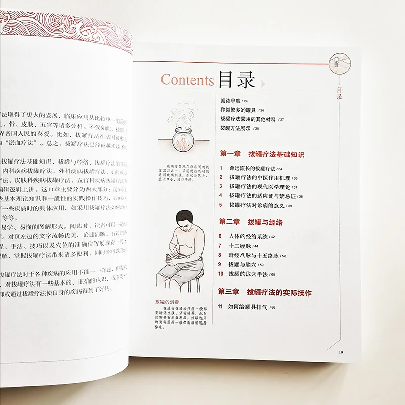 Супер легкая книга о лечении с картинками китайская версия Традиционная