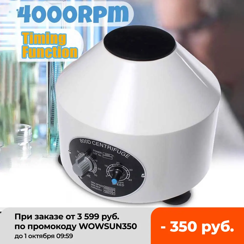 

Электрическая Лабораторная центрифуга, 4000 об/мин
