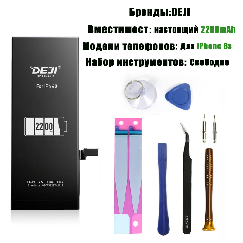2200mAh for iPh6s DEJI для iphone 6s батарея 5S se 6 7 батарея большой емкости внутренние батареи Замена литиевый аккумулятор набор инструментов - Цвет: 2200mAh for iPh6s