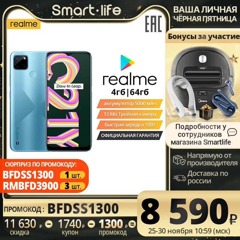  Смартфон realme C21Y 4+64 ГБ, NFC, Емкий аккумулятор 5000 мАч, Тройная AI-камера 13 Мп, [российская гарантия] 