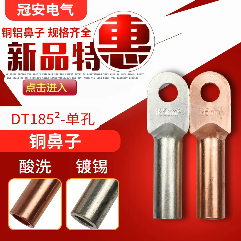 

Dt-185 copper terminal, national standard copper nose cable, copper nose wire, nose wire, ear copper terminal