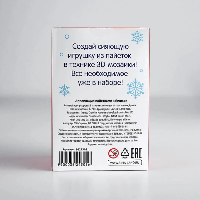 Набор для творчества. Игрушка пайетками Мишка 13 7 х 9 3 8 см + цвета пайеток