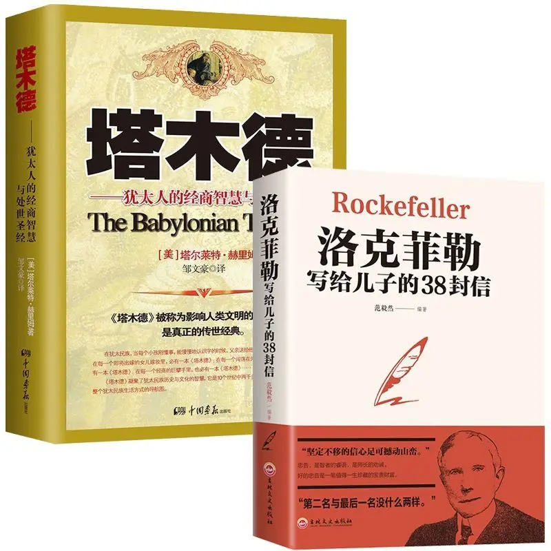 Рисунок 2 - талглид/мудрость еврейского бизнеса/38