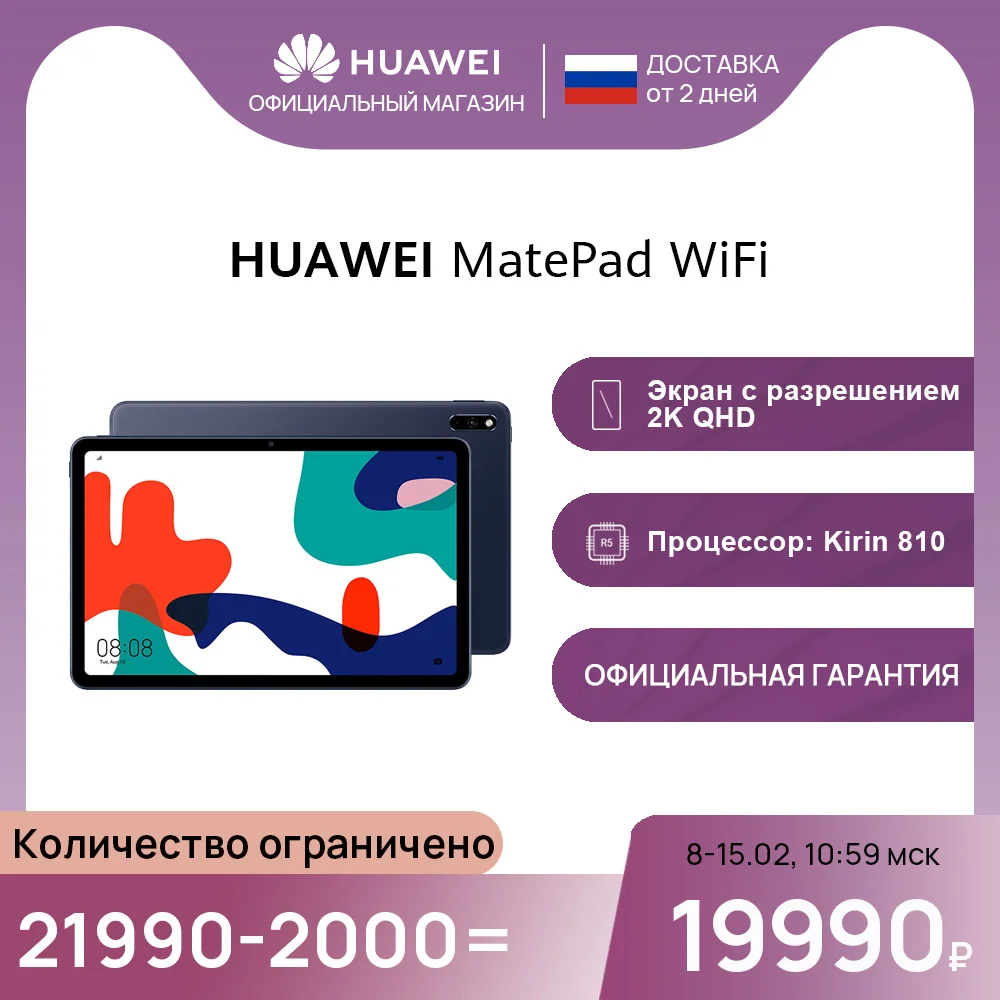 Планшет HUAWEI MatePad Wi Fi |64 ГБ |2K Display【Ростест Доставка от 2 дней Официальная