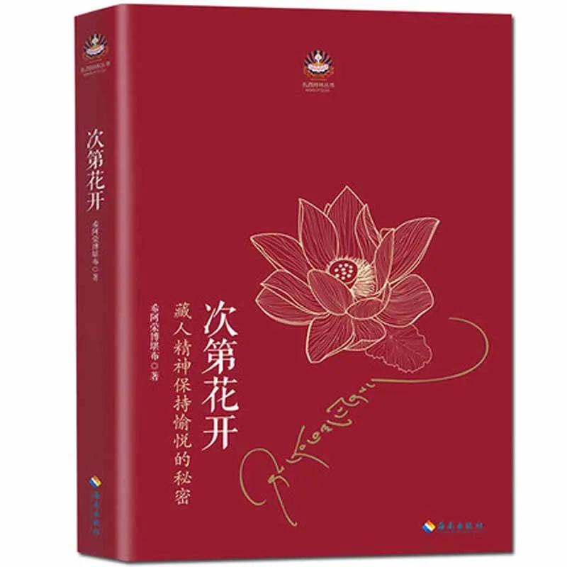 

Ci Di Hua Kai Philosophy religion wisdom Buddhism Book