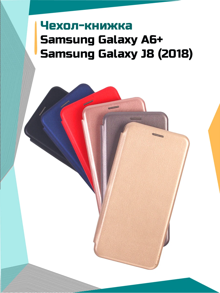 Чехол-книжка для Samsung Galaxy A6+/ J8 (2018) | Мобильные телефоны и аксессуары