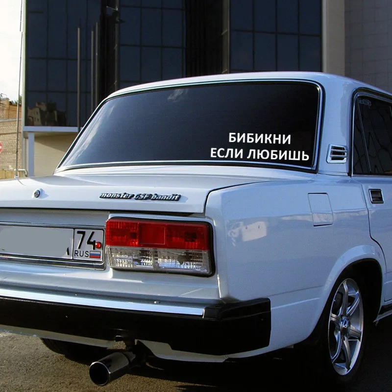 Русский свисток для Авто/бампер/окно виниловая наклейка наклейки DIY Декор