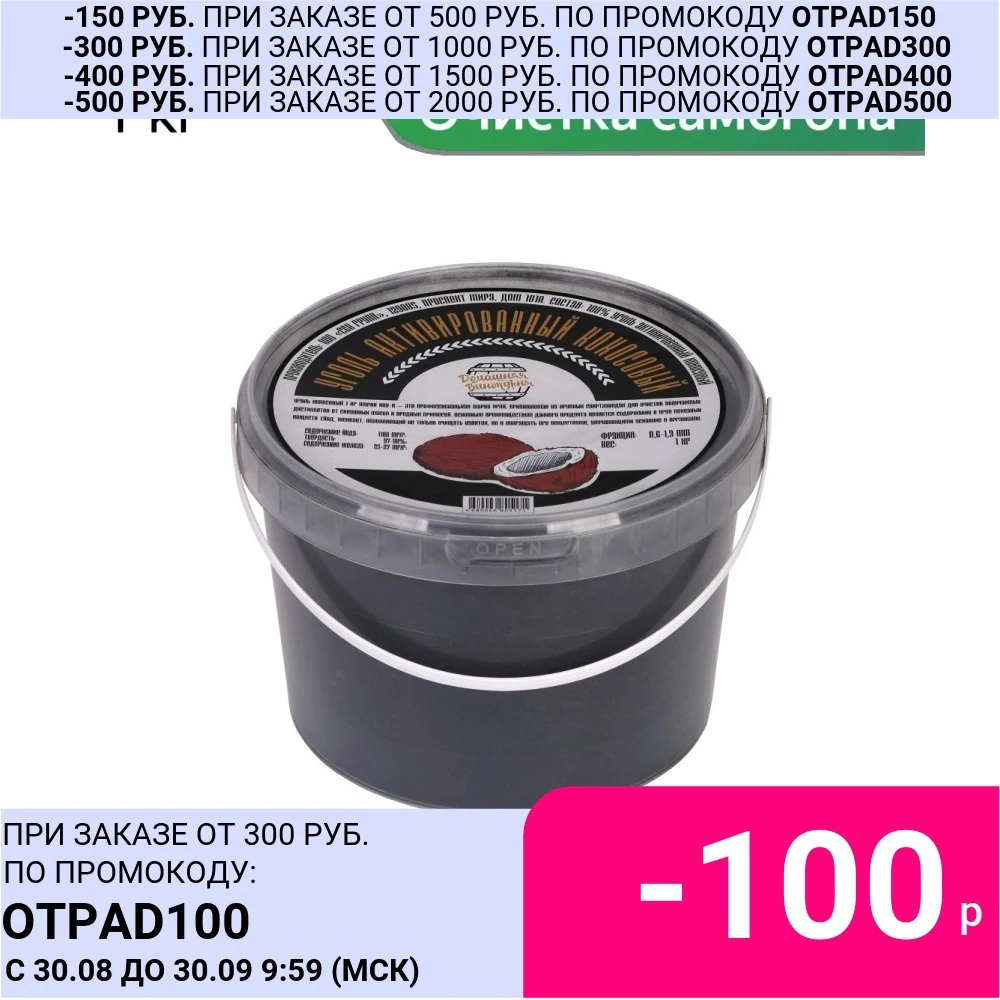 Уголь кокосовый КАУ-А 1 кг (ведерко ПЭТ) для очистки самогона | Обустройство дома