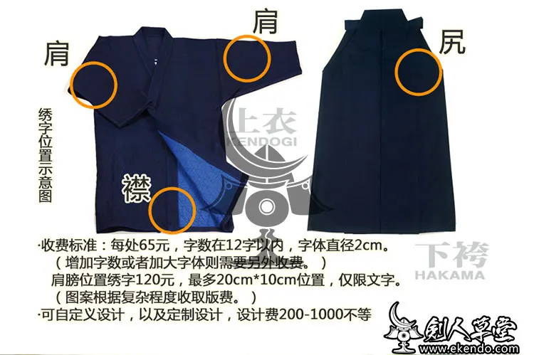 IKENDO NET-вышивка сервис-Вышивка имя шаблон все, что вы хотите на gi hakama bogu различных цветов