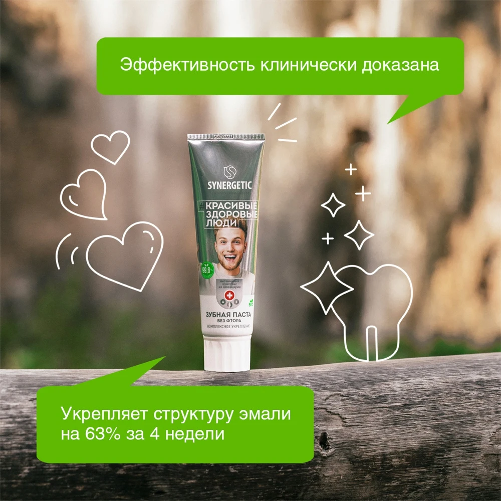 Зубная паста SYNERGETIC Комплексное укрепление "УЛЬТРАМЯТА" натуральная без