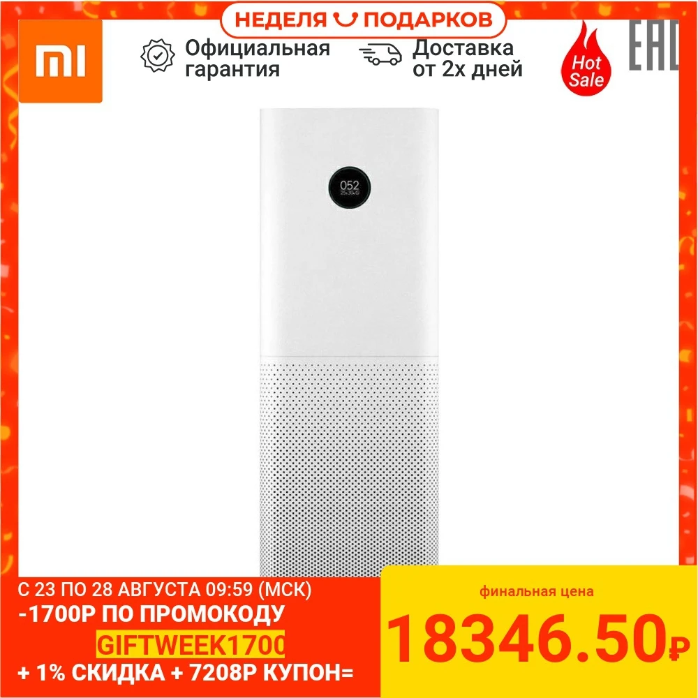 Очиститель воздуха XIAOMI Mi Air Purifier Pro H BHR4280GL|Очистители воздуха| |