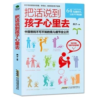 2021 speak to your child in the heart 64 communication skills for talking with children to communicate with children textbook