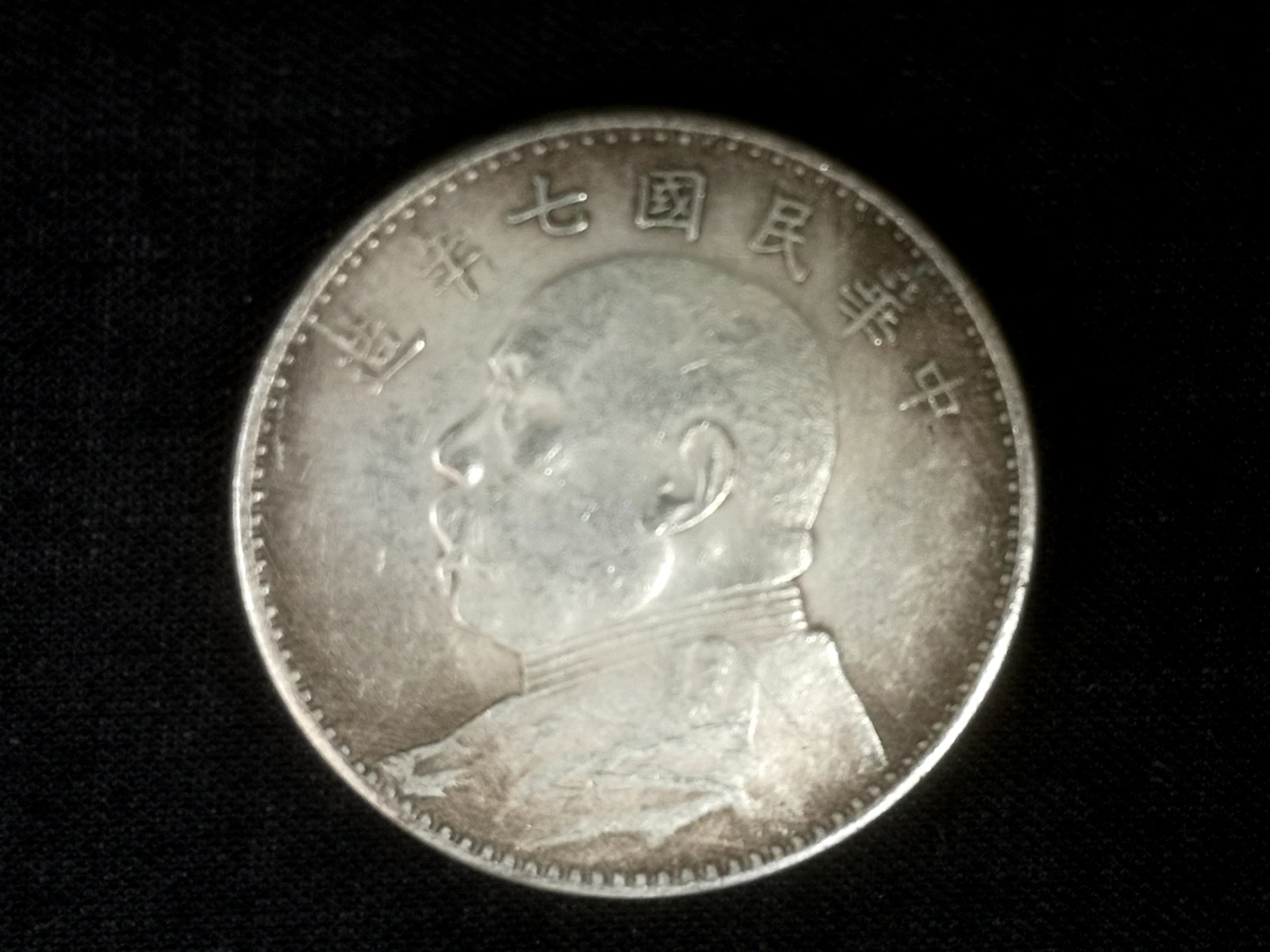 

YIZHU культиватор художественная сборная Китайская древняя Республика 7 лет Юань шикай статуя медные серебряные монеты прекрасный подарок