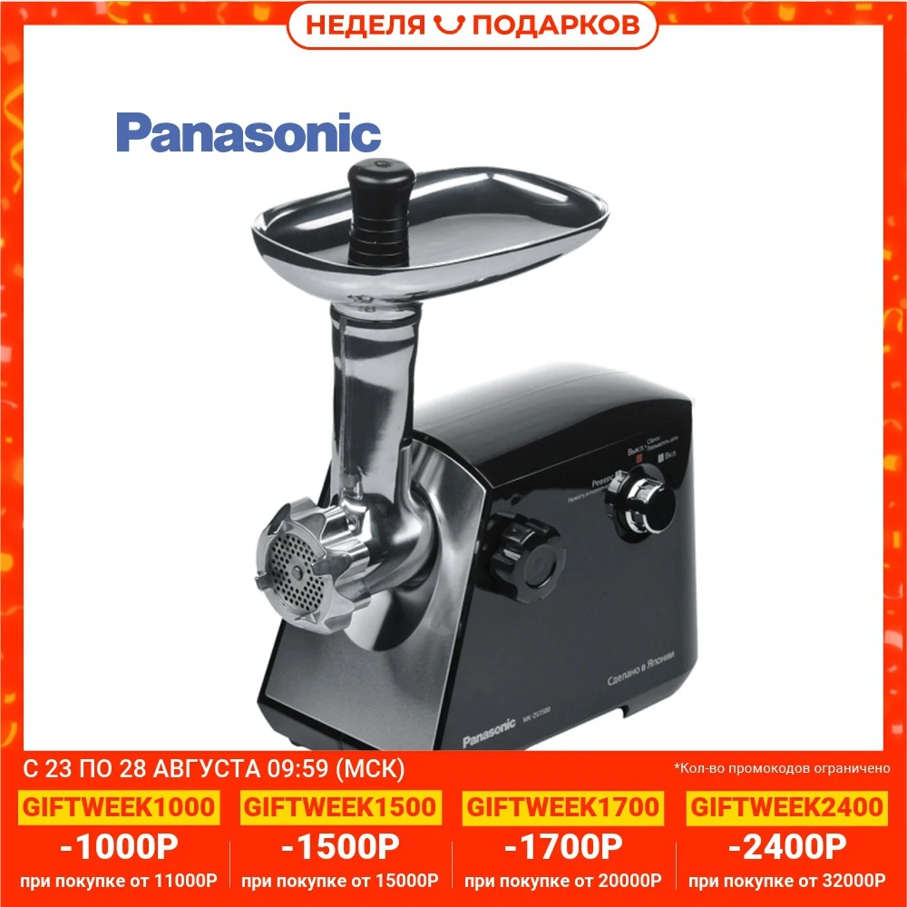 Panasonic MK ZG1500BTQ Электрическая мясорубка 1500 Вт производительность до 1 5 кг/мин