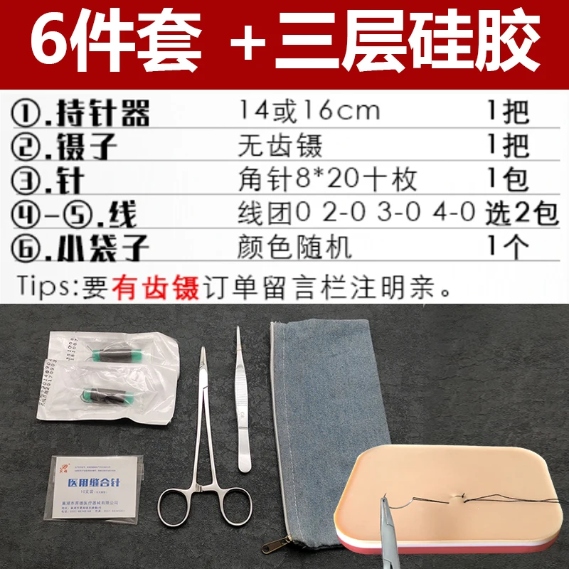 Набор хирургических инструментов для швов студентов практики с трехслойной