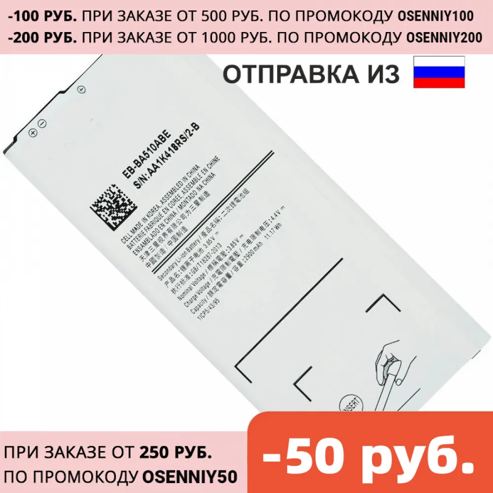 Сменная перезаряжаемая батарея для телефона смартфона Samsung Galaxy a5 2016 года A510/ EB