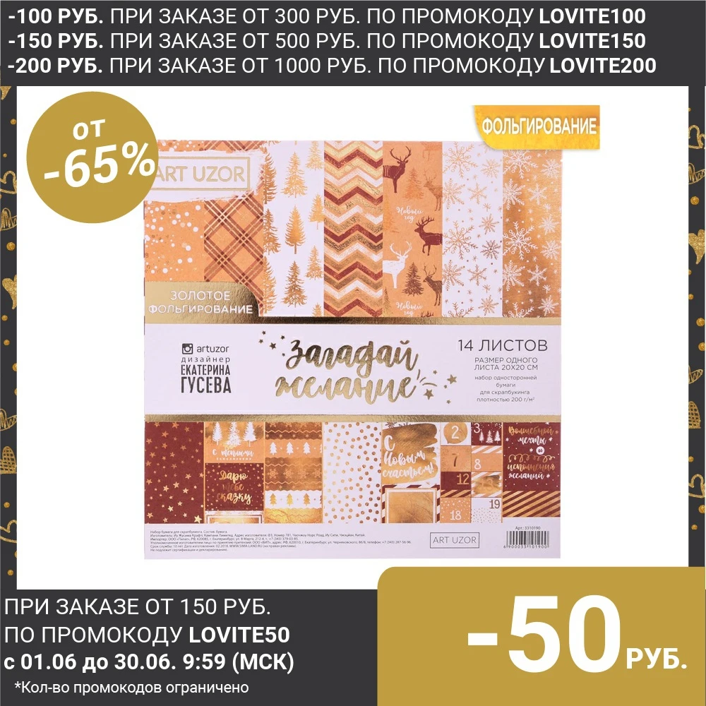 Бумага для скрапбукинга с фольгированием Загадай желание 20 × см 250