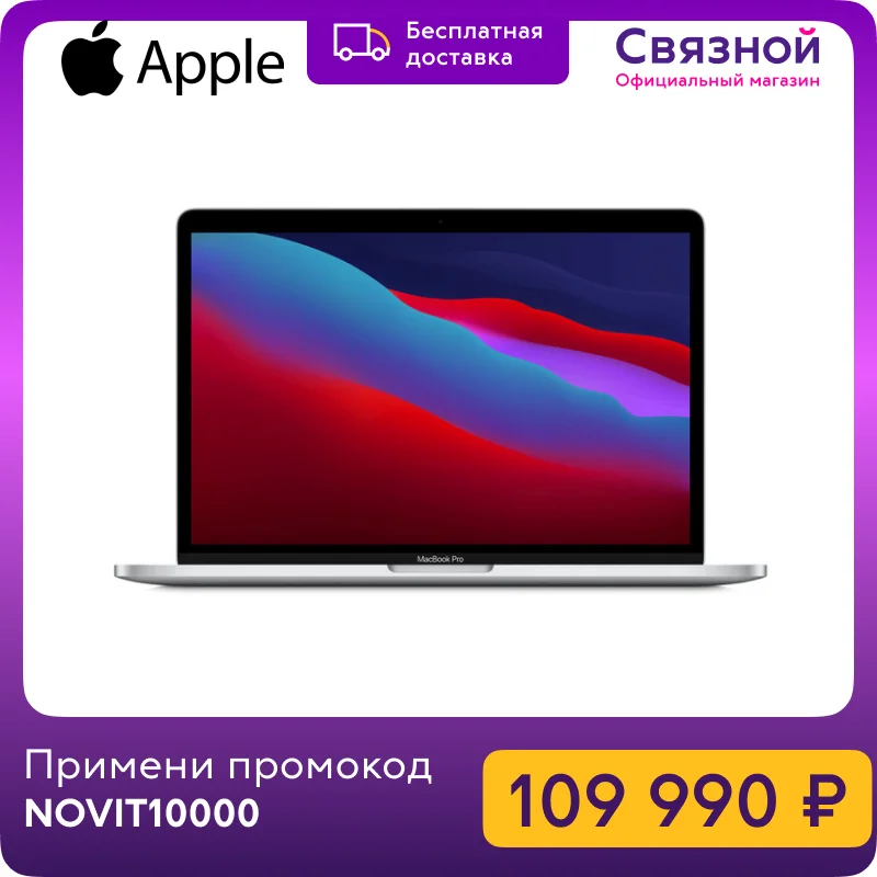  Ноутбук Apple MacBook Pro 13" M1, 8-core GPU, 8 ГБ, 256 ГБ SSD, Retina, Magic Keyboard, Touch Bar, macOS Big Sur 
