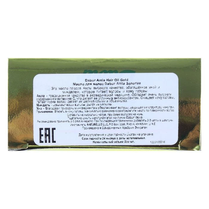 Масло для волос Dabur AMLA Gold - Золотое 200 мл 1865396 | Красота и здоровье