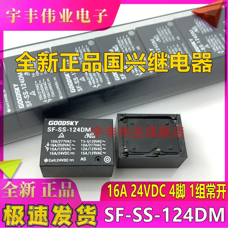 

10PCS/LOT SF-SS-124DM 16A 24VDC 4