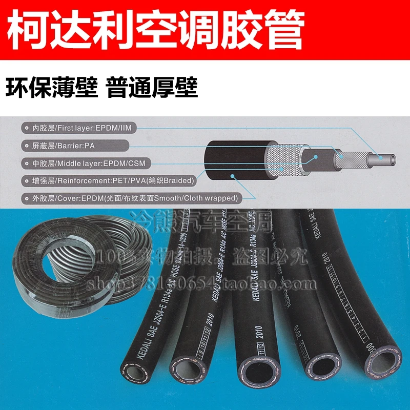 

Automobile air conditioning tube thick wall rubber tube environmental protection R134a F12 truck engineering excavator harvester