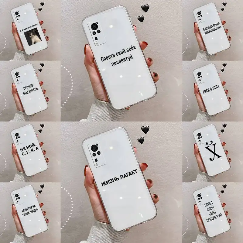 

Russian Quote Slogan Phone Case Transparent For VIVO NEX V Z Y X 17 15 11 9 6 5 3 1 i S MAX PRO X 20SE Soft TPU Mobile bags