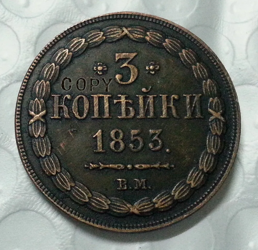 Копия монет в античном стиле (1849-1859) Россия 3 копейки | Дом и сад