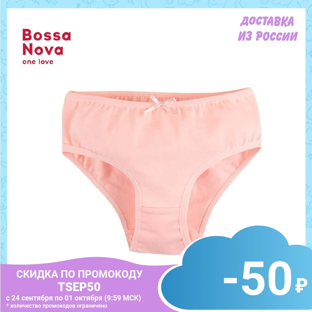 Трусы BOSSA NOVA для девочек ➺sic' | Мать и ребенок
