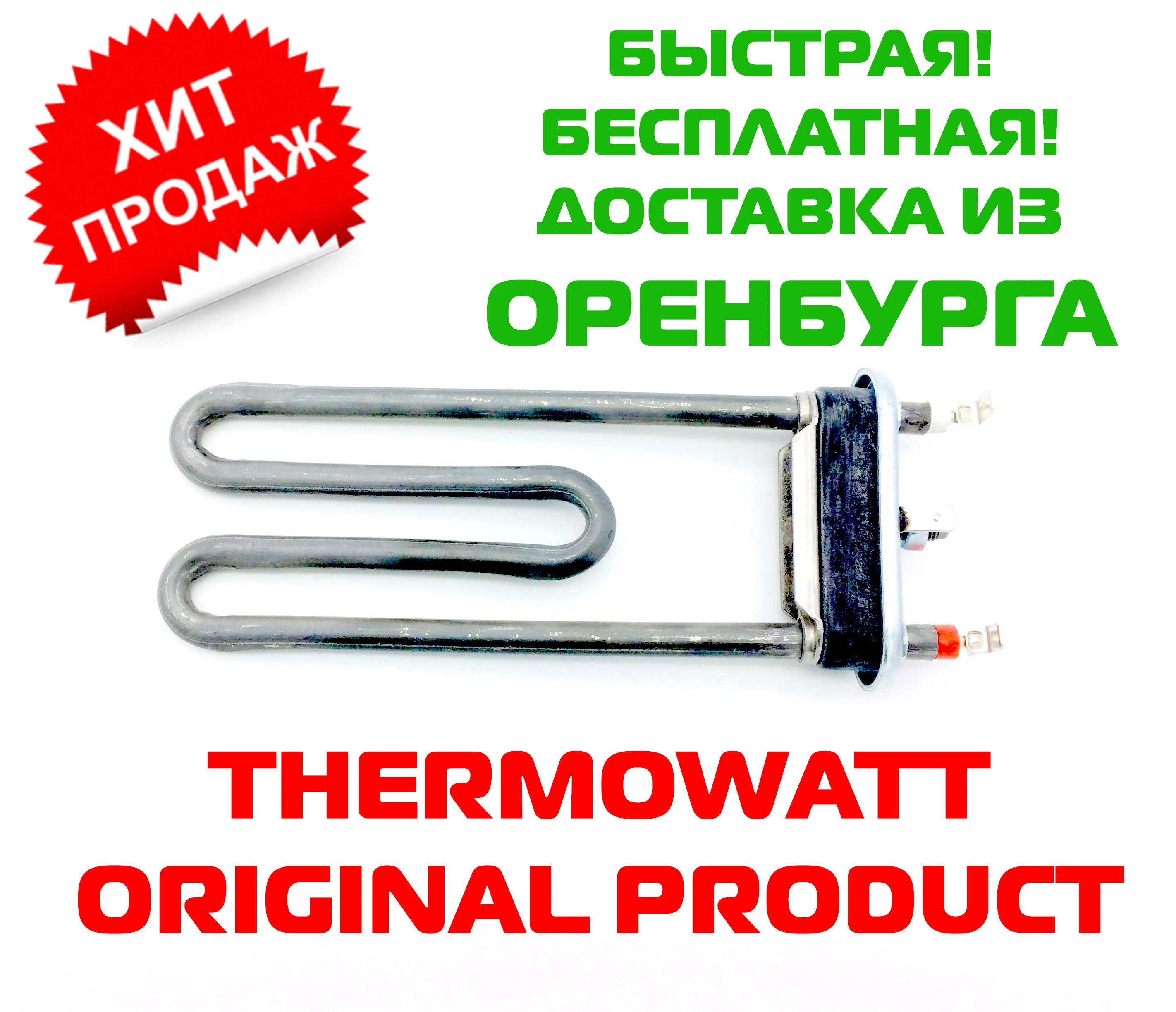 ТЭН 1900 Вт для стиральной машины LG (Артикул: 3406117 | Код: 0182) Бытовая техника