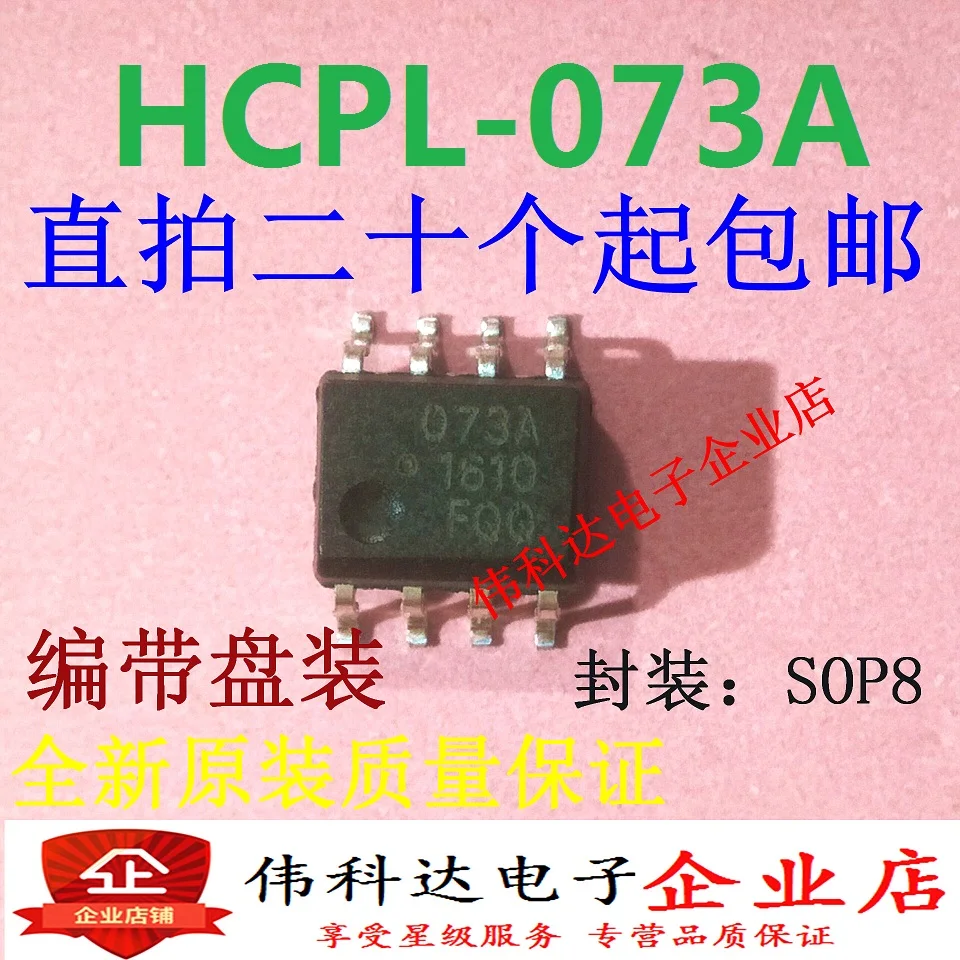 

10pcs/lot Brand New Original HCPL-073A-500E Hcpl073a SMD/Sop8 for