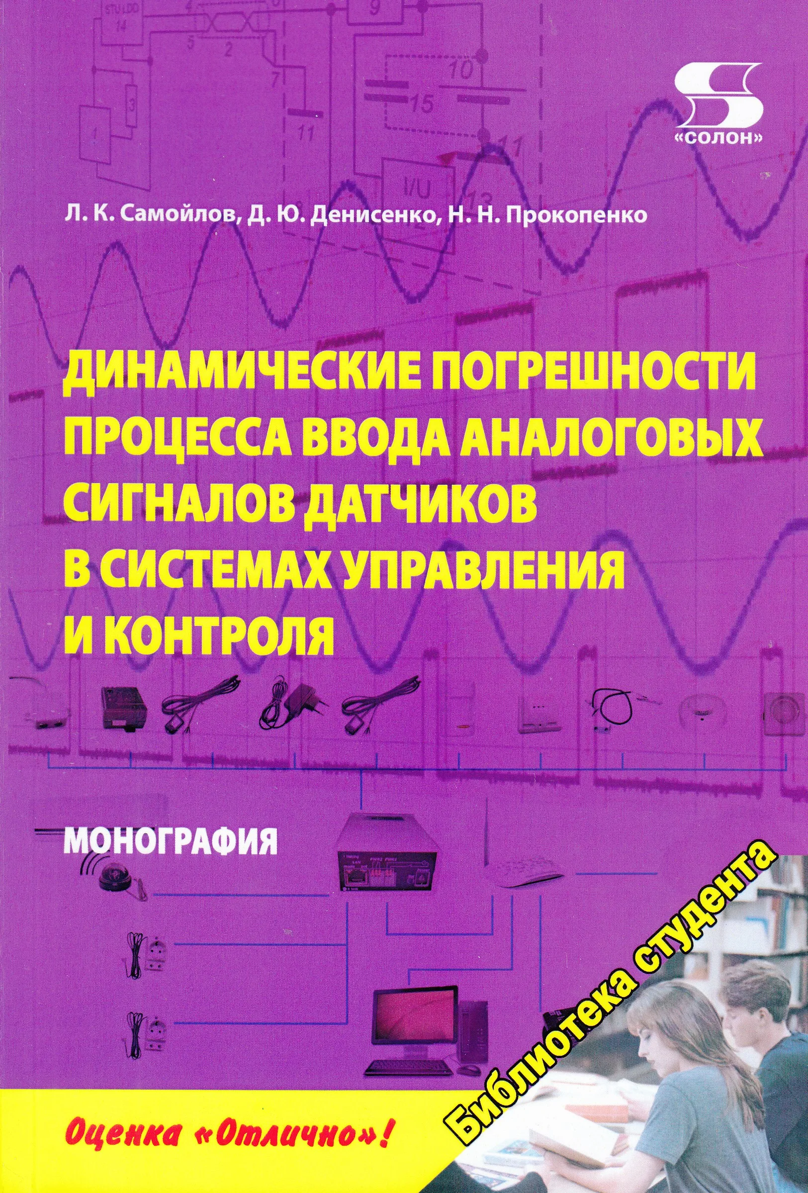 Dynamic error process input analog signal sensors in management systems and contr | Канцтовары для офиса и дома