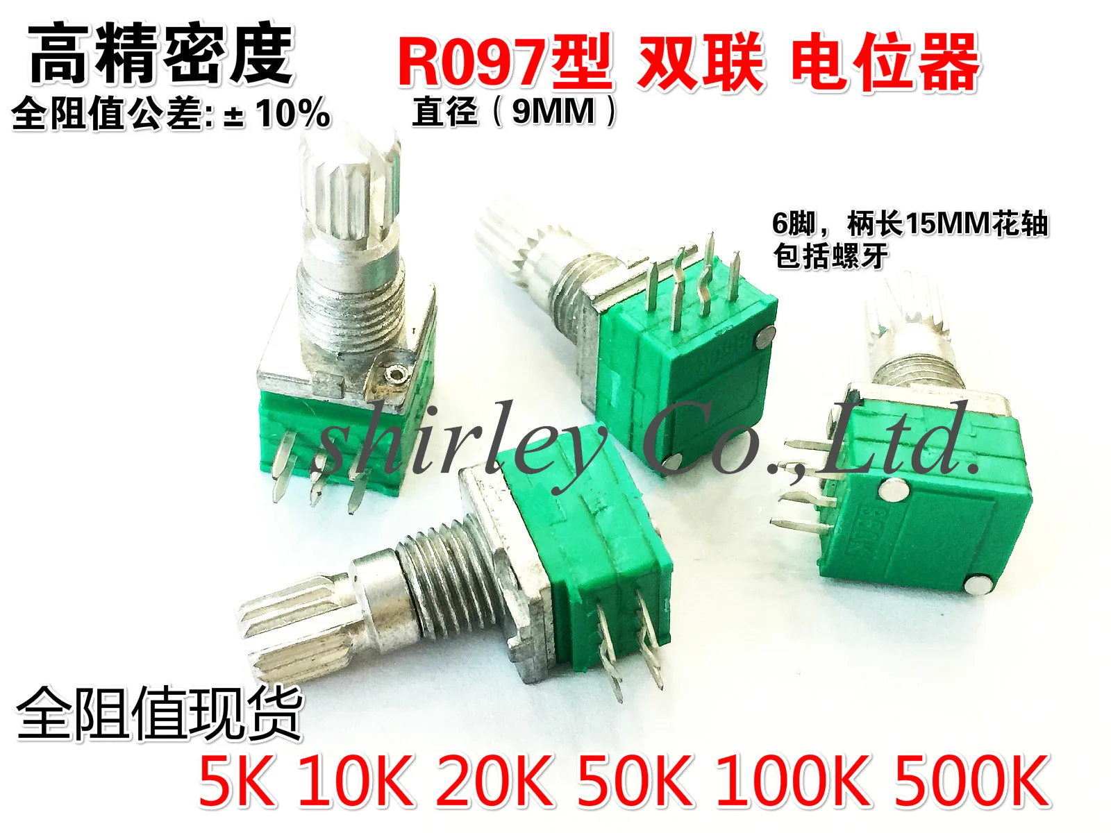100% Новый тайваньский потенциометр с переключателем R097B5K B10K B20K B50K B100K Высокая