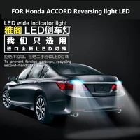 car reversing light led for honda accord 2006 2019 car tail lighting decoration light modification 6000k 9w 12v 2pcs
