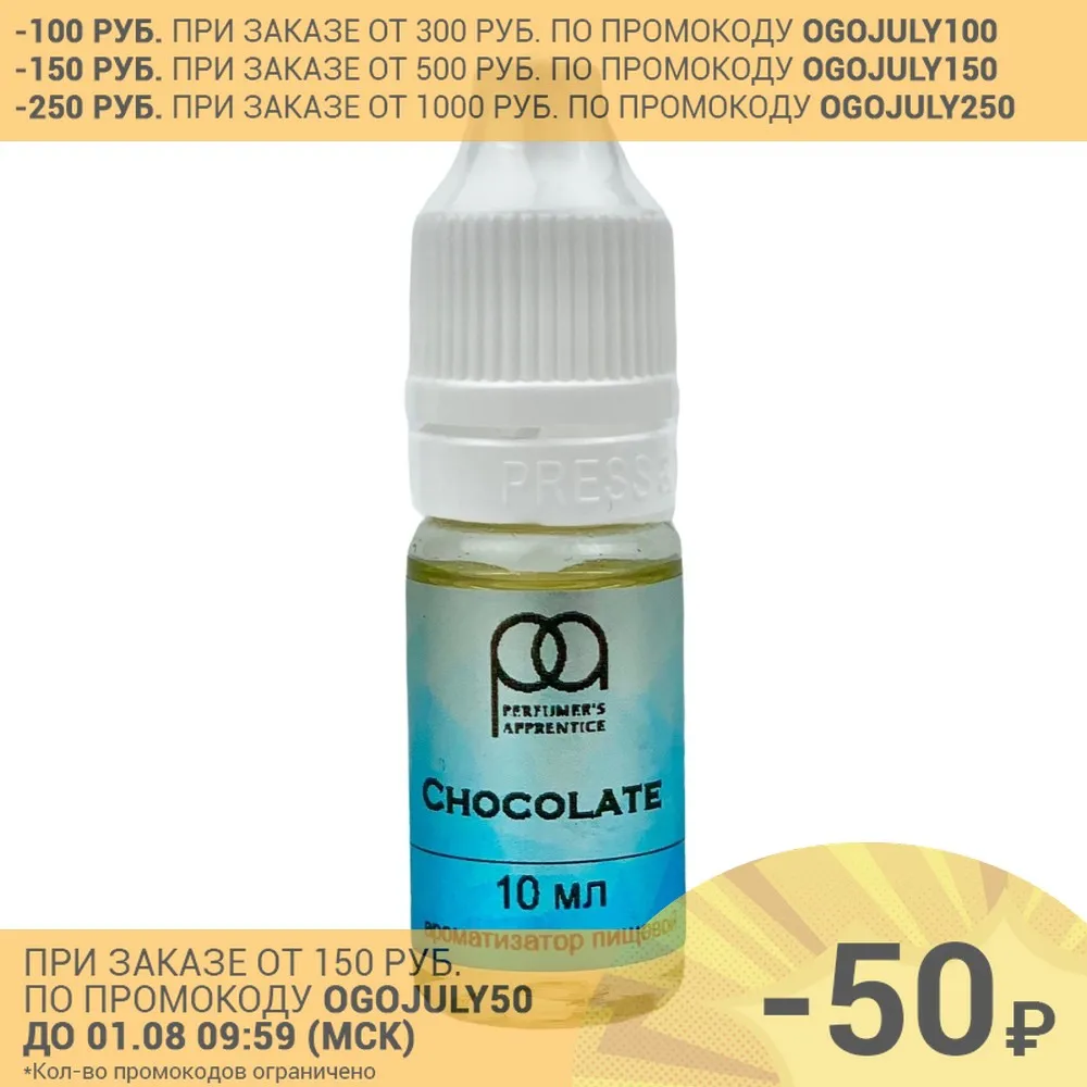 Пищевой Ароматизатор Chocolate The Perfumers Apprentice TPA TFA 10ml|Ароматизаторы для мыла| |