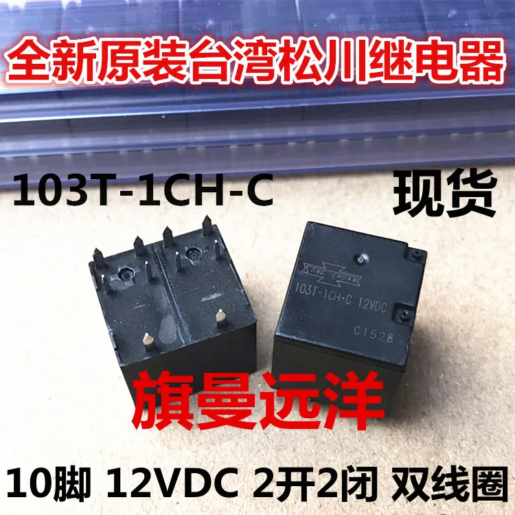 

5PCS/LOT 103T-1CH-C 12VDC 10 22 12V