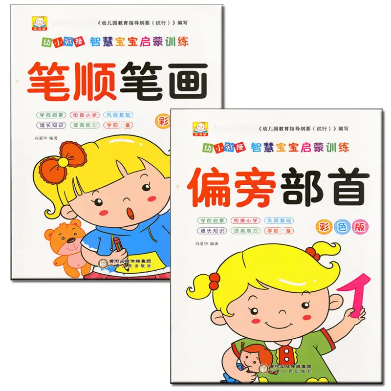 2book/set Strokes Stroke Order Miaohong Radicals Radicals Chinese Characters Handwriting Book Children Preschool Calligraphy