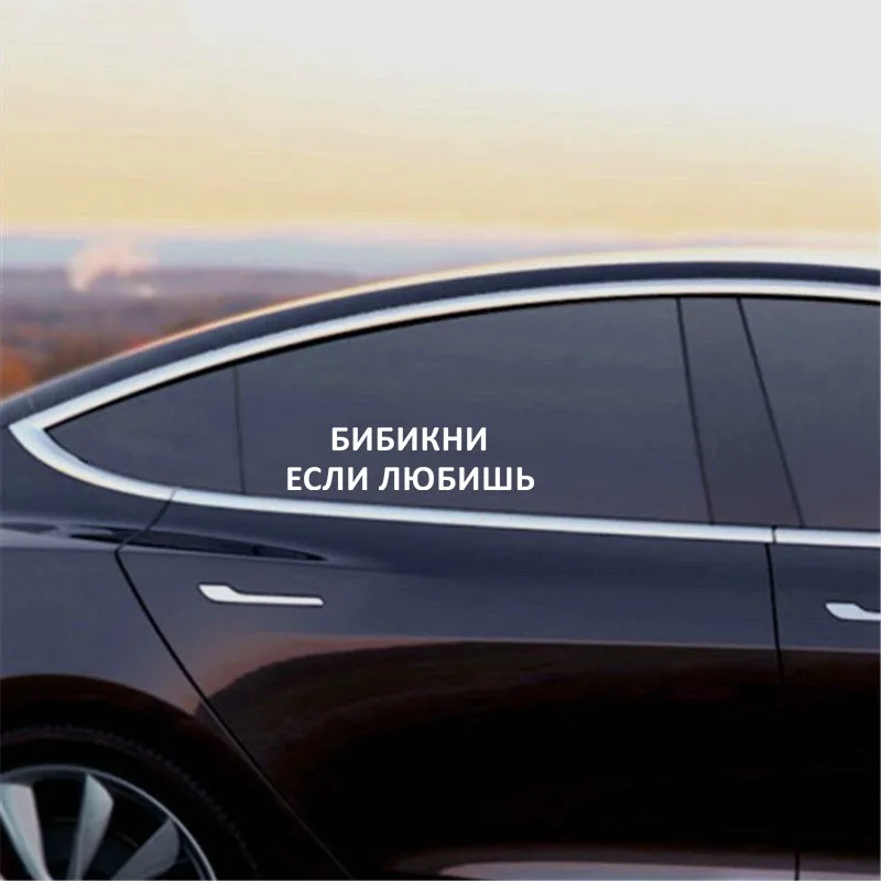 Русский свисток для Авто/бампер/окно виниловая наклейка наклейки DIY Декор