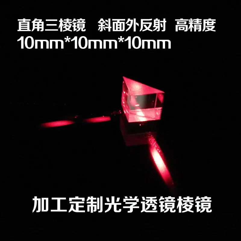 1 шт. прямоугольная призма Коническое отражение 5x5x5 мм 10x10x10 для оптического