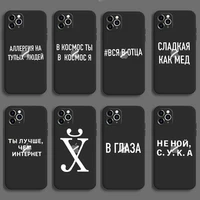 punqzy black russian proverb case for iphone 13 12 11 pro max 6 6s 7 8 plus x 7s xr xs letter anti fall soft tpu back case cover