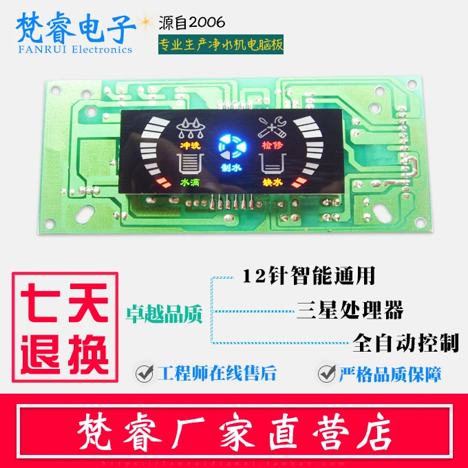 Очиститель воды компьютерная плата контроллер RO очиститель | Инструменты