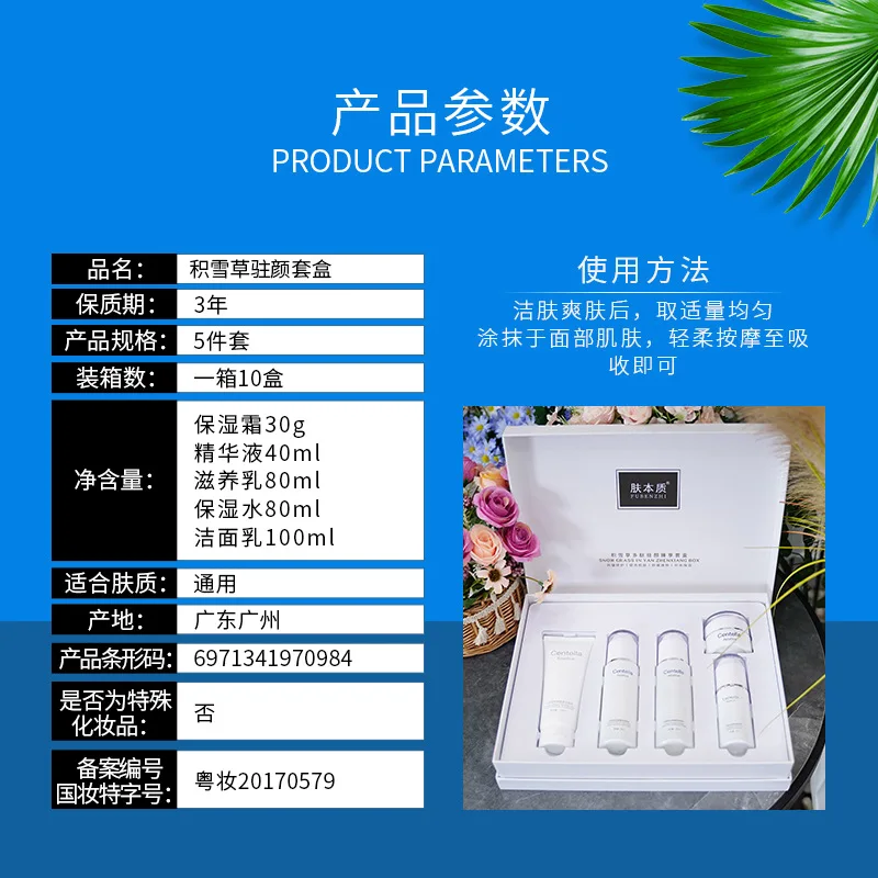 

Centella Asiatica Five Pieces Set Polypeptide Beauty Salon Set Toner and Lotion Set Moisturizing Facial Care Skin Care Product S