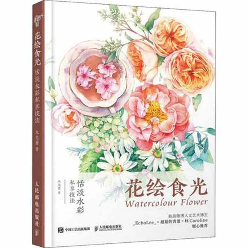 Базовая книга для рисования акварелью цветами | Канцтовары офиса и дома