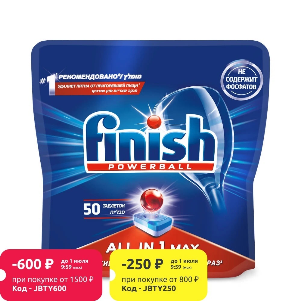 Таблетки Finish All in 1 для посудомоечных машин &quot Shine &amp Protect 50шт|Средства мытья