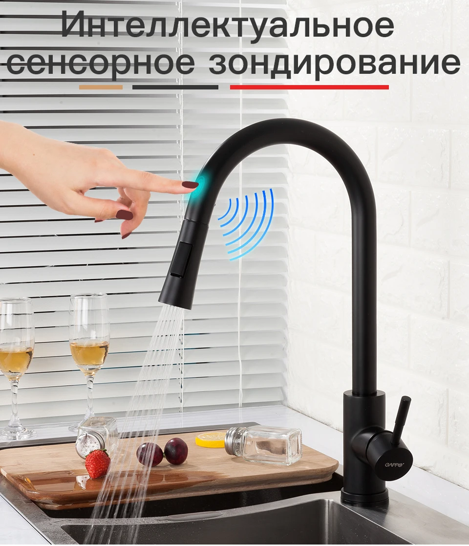 GAPPO Кухонные смесители из нержавеющей стали с сенсорным управлением, умный сенсорный кухонный смеситель, сенсорный кран для кухни, выдвижная раковина TapsY40112